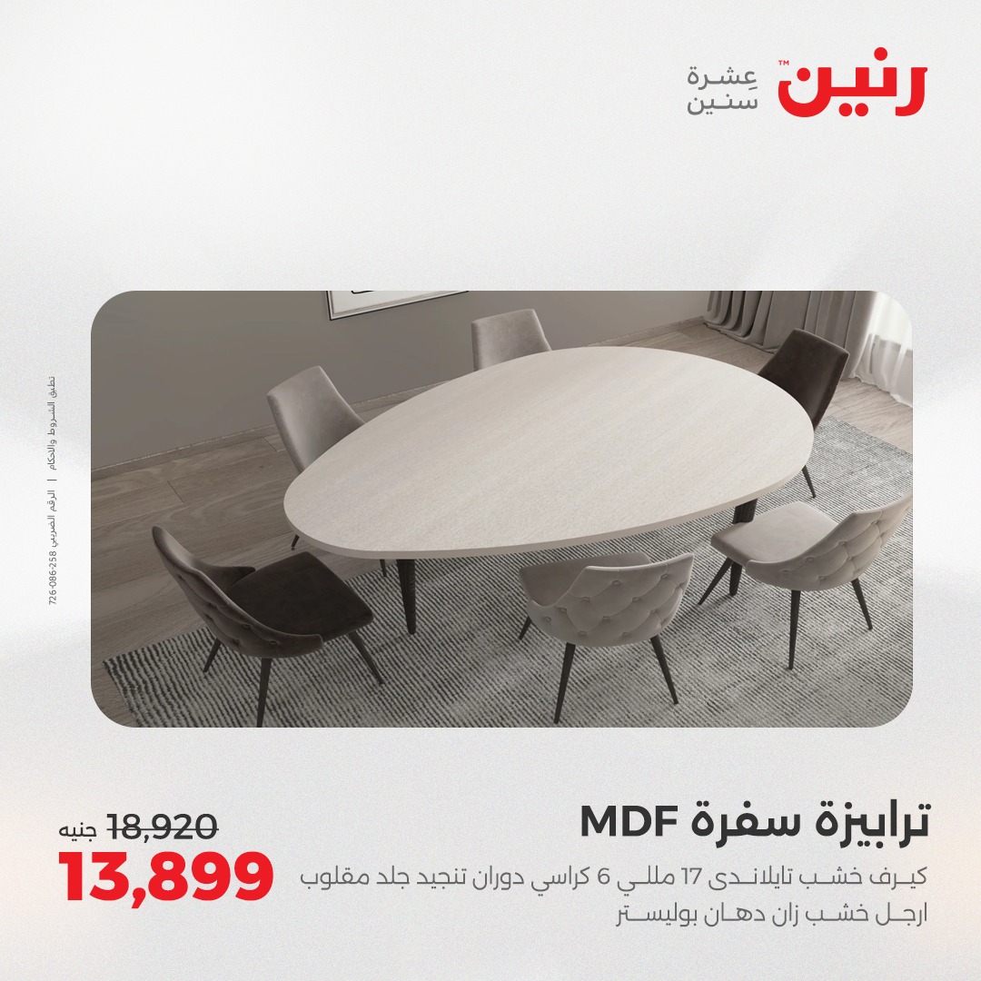 raneen offers from 2aug to 7aug 2025 عروض رنين من 2 أغسطس حتى 7 أغسطس 2025 صفحة رقم 31